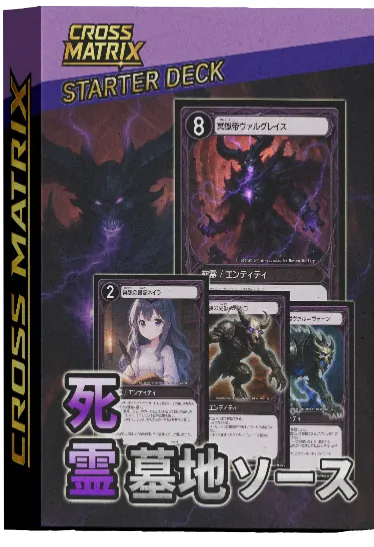 【限定25個】上級者向け！無限に味がするオールラウンダーデッキ！死霊墓地ソースデッキ（限定カード付）