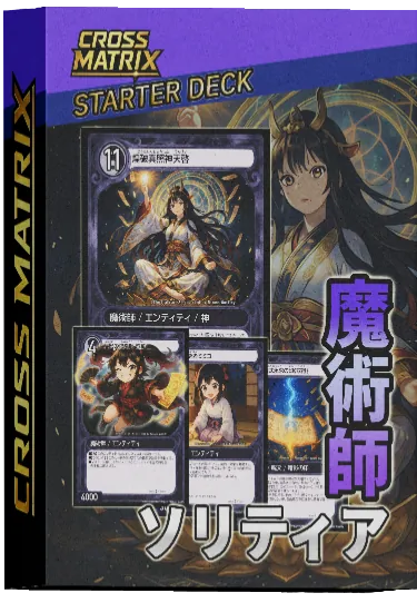 【限定25個】玄人向け！大量ドロー&コントロールデッキ！魔術師ソリティアデッキ